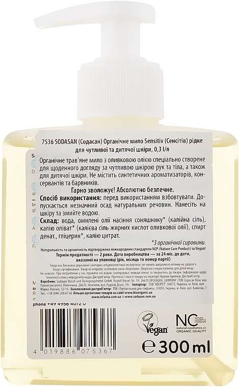 Жидкое мыло "Sensitive" - Sodasan Liquid Sensitive Soap — фото N6