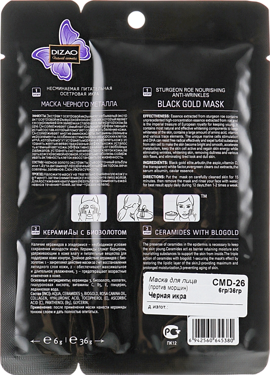 Маска для обличчя та шиї "Проти зморшок", зволожувальна - Dizao Black Gold Anti-Wrinkles Sturgeon Roe Nourishing Mask — фото N2