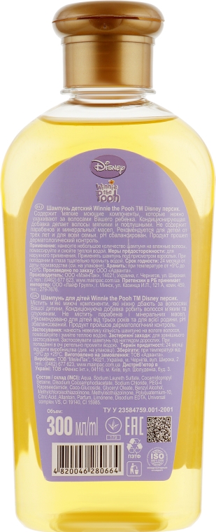Шампунь с ароматом персика - Disney Winnie the Pooh — фото N2