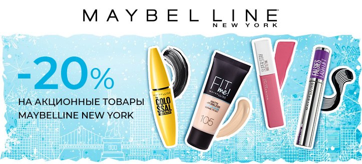 Акция от Maybelline New York