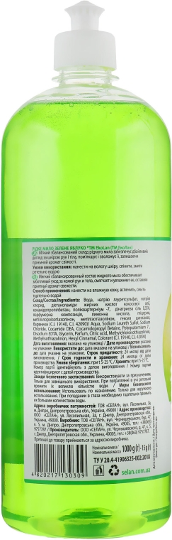 Жидкое мыло "Зеленое яблоко" пуш-пул - EkoLan — фото N2