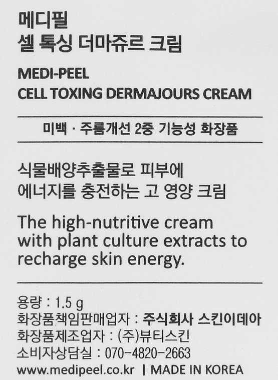 Крем зі стволовими клітинами - Medi-Peel Cell Toxing Dermajou Cream (пробник) — фото N3