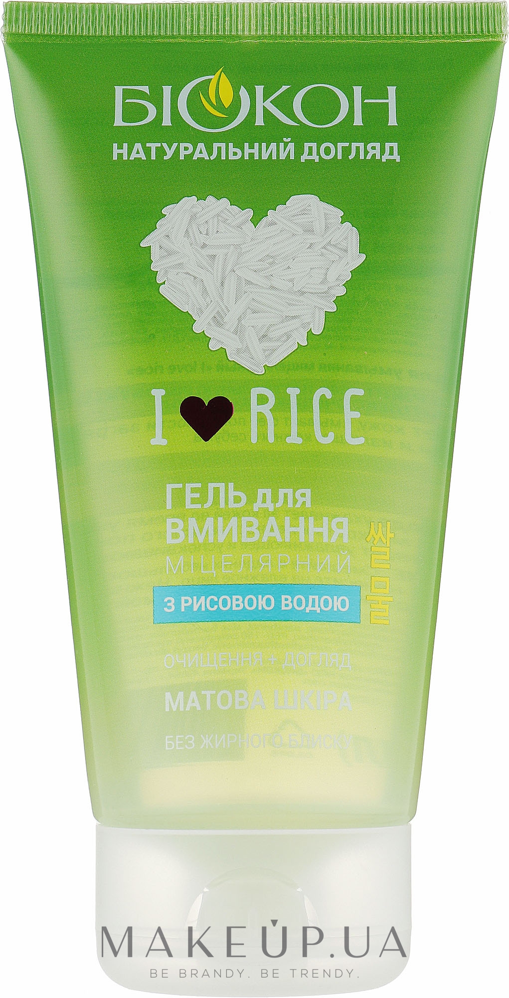 Гель для вмивання "I Love Rice. Міцелярний" - Біокон — фото 150ml