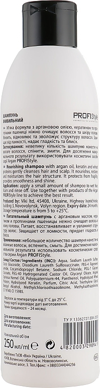 УЦЕНКА Шампунь питательный с аргановым маслом для сухих и ломких волос - Profi style * — фото N2