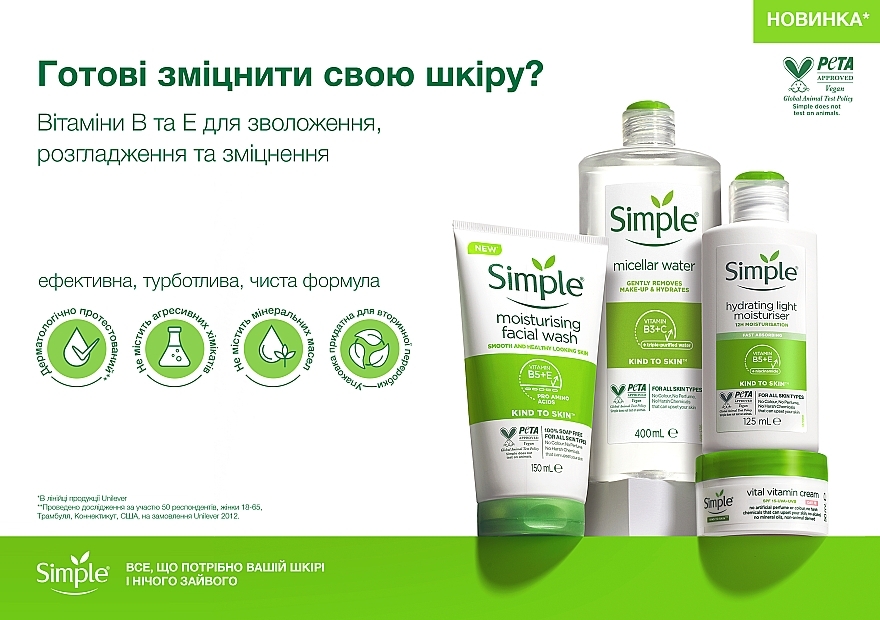 Очищувальний лосьйон для обличчя - Simple Kind To Skin Purifying Cleansing Lotion — фото N4