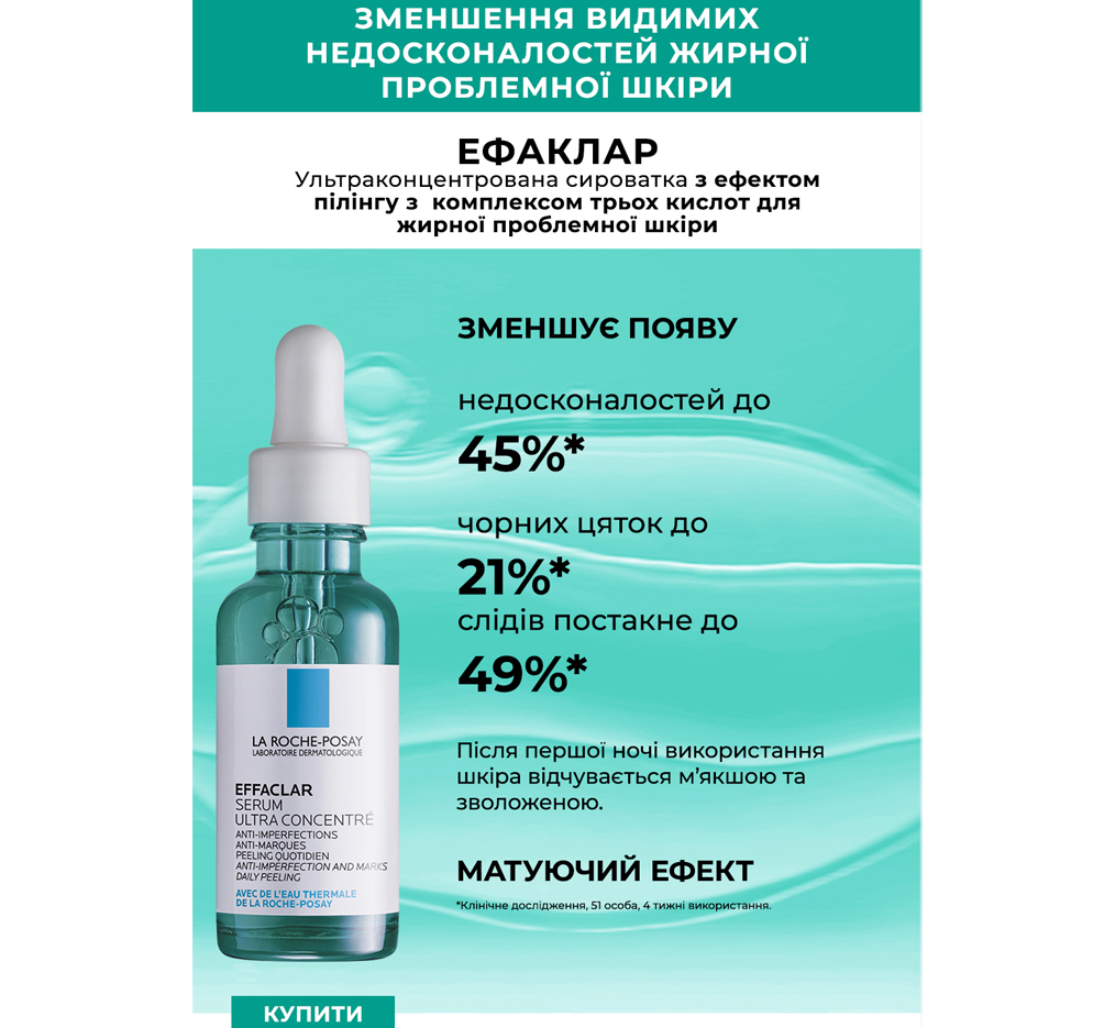 La Roche-Posay Serum