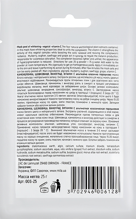 Маска альгинатная классическая порошковая "Камнеломка, шелковица, виноград, витамин С" - Mila Mask Peel Of Whitening-Vegetal-Vitamin C — фото N2