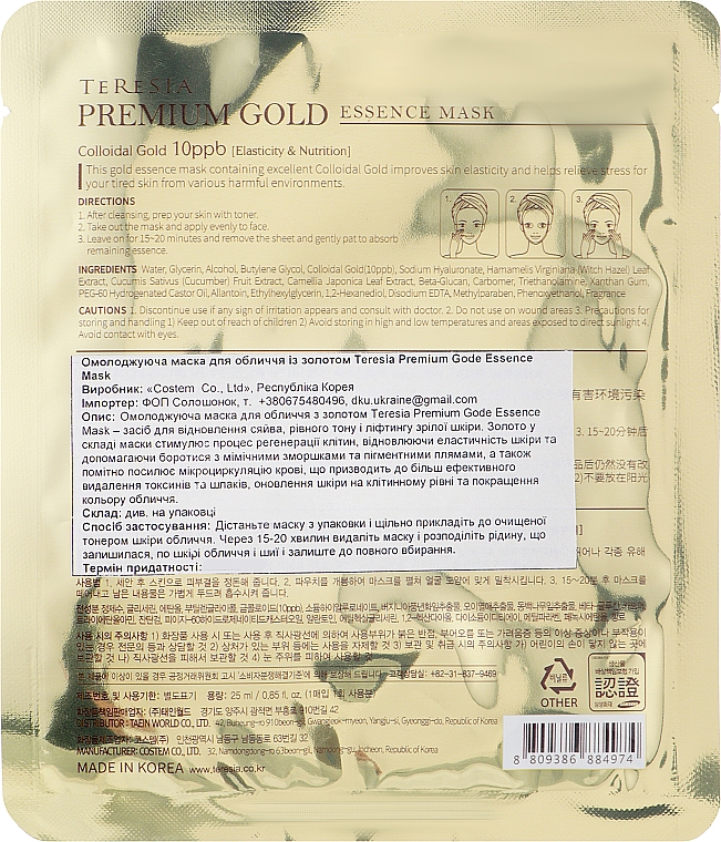 Омолоджувальна тканинна маска для обличчя із золотом - Teresia Premium Gode Essence Mask — фото N2