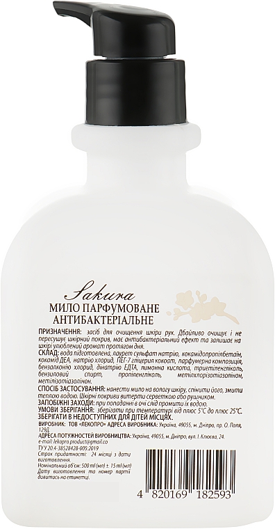 Антибактериальное парфюмированное мыло "Сакура" - Belen Perfumed Anti-Bakterial Hand Soap Sakura — фото N2