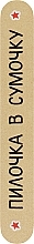 Духи, Парфюмерия, косметика Односторонние деревянные пилочки "8 марта", 240 грит - ThePilochki