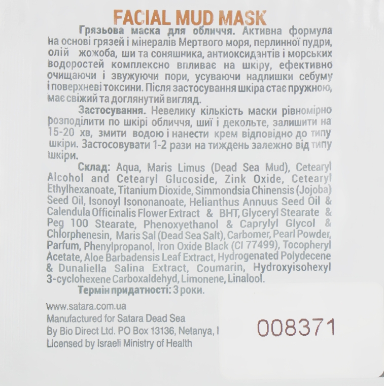 Грязевая маска для лица на основе грязей, минералов и солей Мёртвого моря - Satara Natural Pearl Facial Mud Mask (пробник) — фото N2