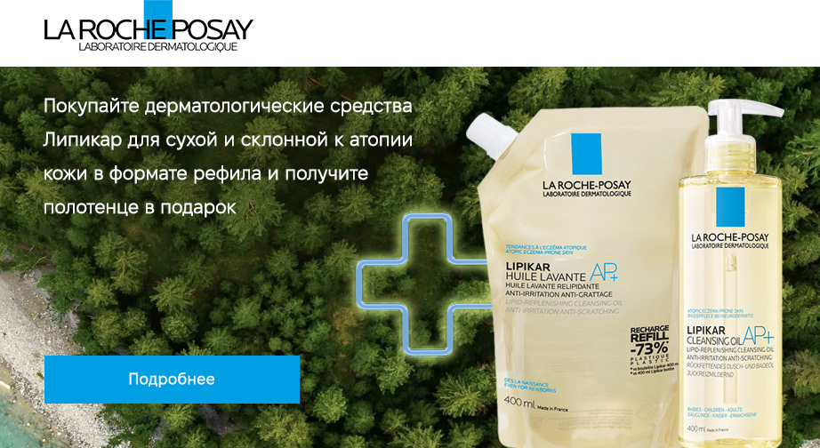 Акция La Roche-Posay