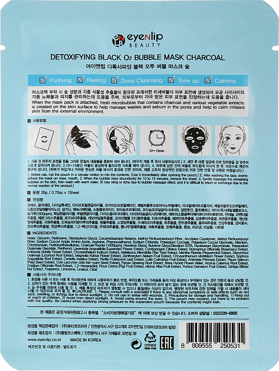 Маска тканевая кислородная - Eyenlip Detoxifying O2 Bubble Mask — фото N2