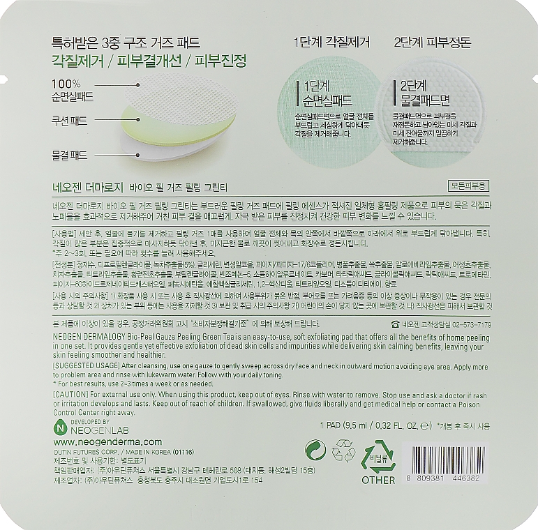Зволожувальний пілінг-диск із зеленим чаєм - Neogen Dermalogy Bio-Peel Gauze Peeling_Green Tea — фото N2