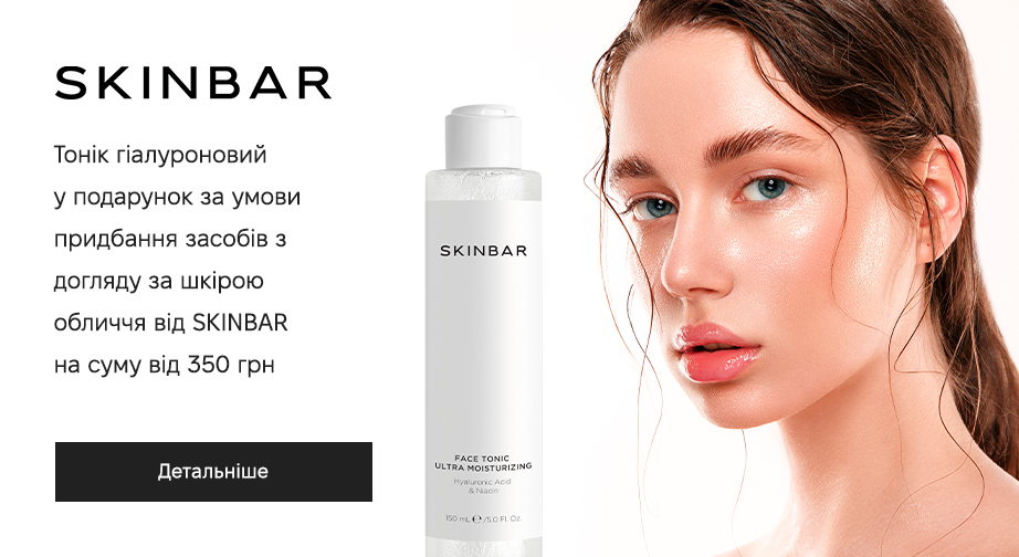 Акція SKINBAR