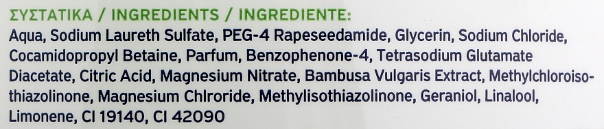 Жидкое мыло "Бамбук и ароматическая мята" - Papoutsanis Natura Liquid Soap Bottle Refill Bamboo & Aromatic Mint (сменный блок) — фото N2