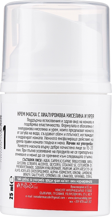 Крем-маска для лица с гиалуроновой кислотой и мочевиной - Dermacode By I.Pandourska Cream Mask With Urea And Hyaluronic Acid (мини) — фото N2