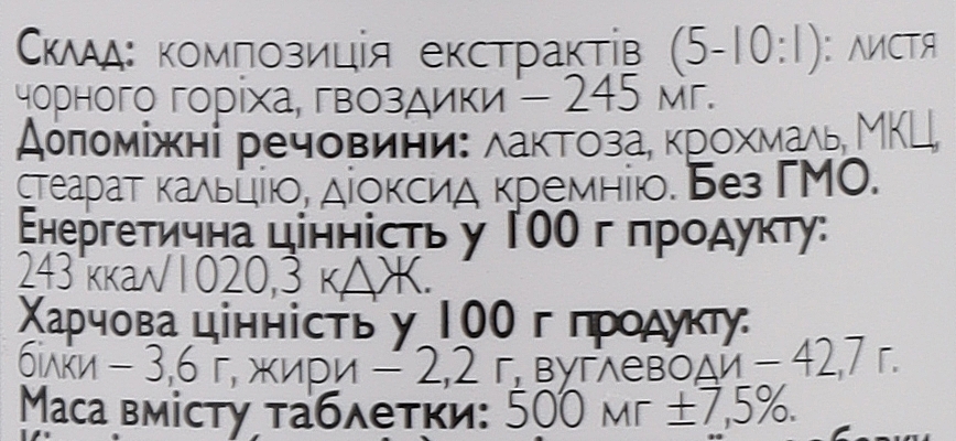 Харчова добавка для поліпшення травлення з екстрактом чорного горіха та гвоздикою, у таблетках - All Be Ukraine BWL — фото N3