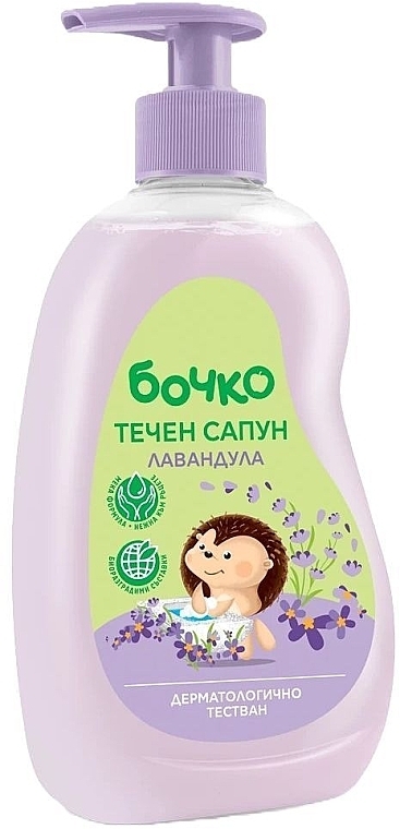 Детское жидкое мыло "Лаванда" - Бочко Kids Liquid Soap Lavender — фото N1