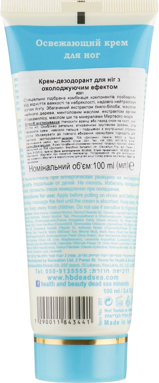 Крем-дезодорант для ніг з охолоджуючим ефектом - Health And Beauty Refreshing Foot Cream Deodorant — фото N2
