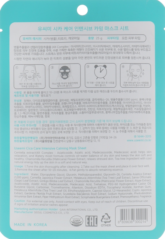 Інтенсивна заспокійлива маска для обличчя - Useemi Cica Care Intensive Calming Mask Sheet — фото N2