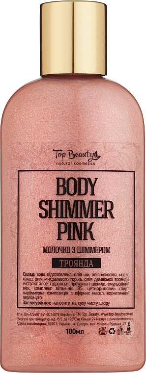 Молочко для тіла із шимером троянди - Top Beauty Body Shimmer Pearl — фото N1