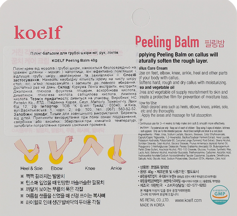 Пілінг-бальзам для грубої шкіри ніг, рук, ліктів - Koelf Peeling Balm — фото N3