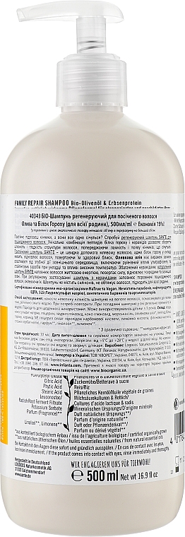 Шампунь регенерувальний для волосся "Олива й білок гороху" - Sante Family Repair Shampoo — фото N4