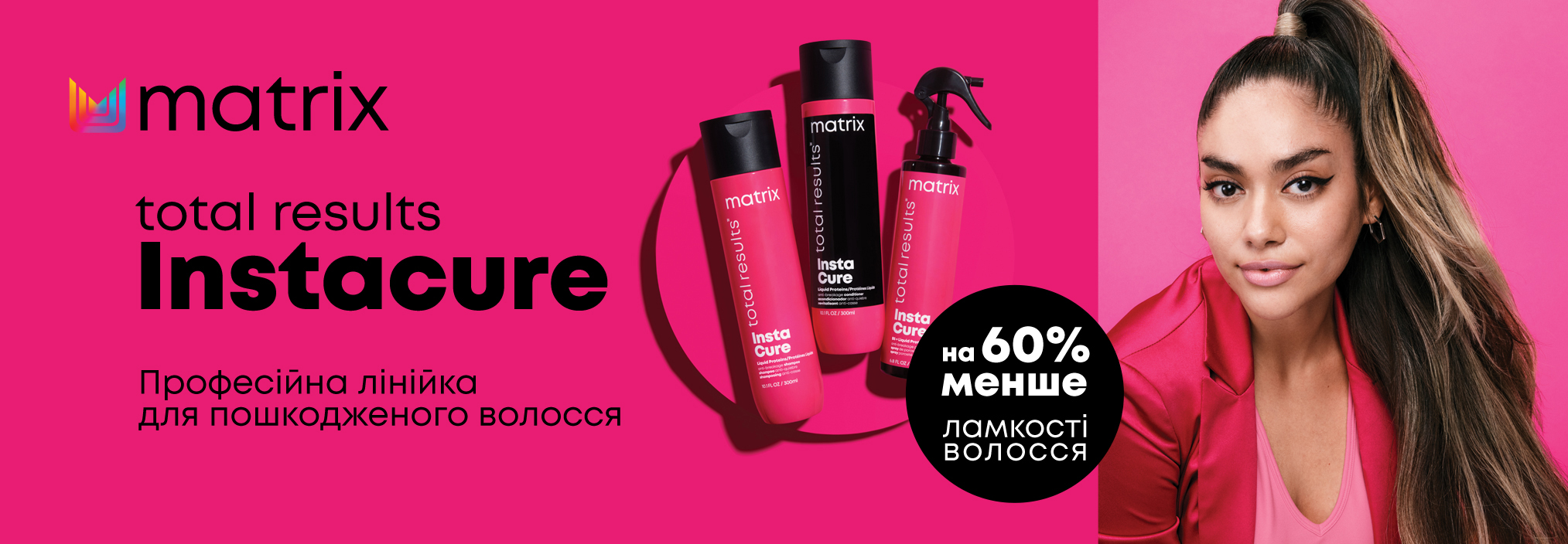 Matrix Total Results Insta Cure Shampoo