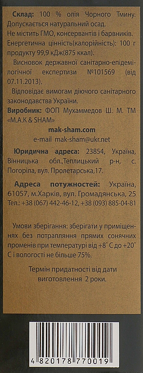 Масло черного тмина 100% - M.A.K&SHAM — фото N4