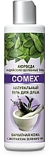 Натуральний гель для душу "Оксамитова шкіра" з екстрактом зеленого чаю - Comex Ayurvedic Natural — фото N6