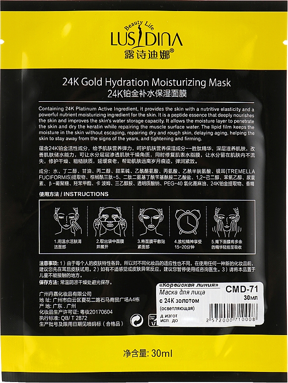 Осветляющая маска для лица с 24К золотом - Dizao Lucidina 24K Gold Hydration Moisturizing Mask — фото N2