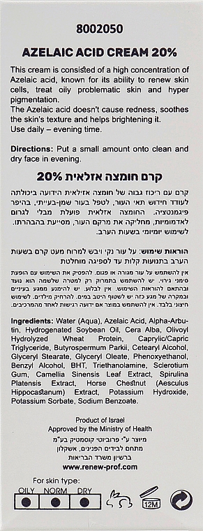 Крем з азелаїновою кислотою 20% - Renew Azelaic Acid Cream — фото N4