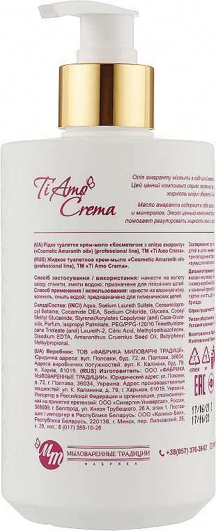Жидкое крем-мыло для рук "Косметическое с маслом амаранта" - Мыловаренные традиции Ti Amo Crema — фото N2