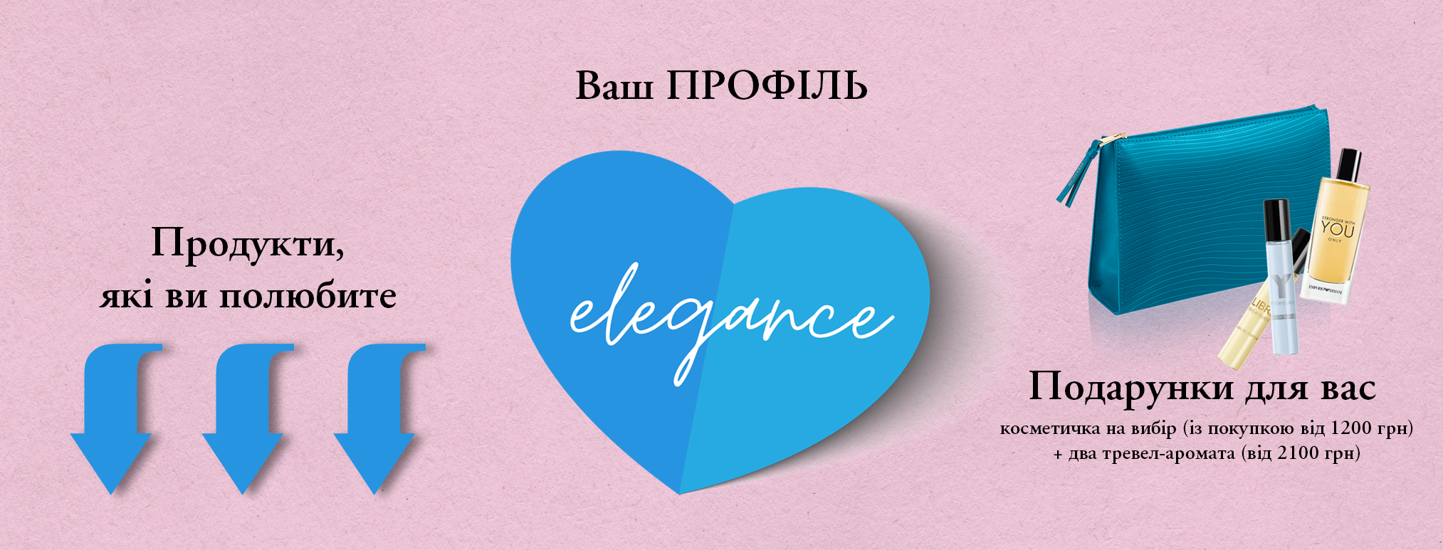 Профіль Elegance (offer 1)