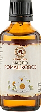Косметична олія "Ромашкова" - Ароматика — фото N5