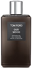 Духи, Парфюмерия, косметика Tom Ford Oud Wood - Гель для душа