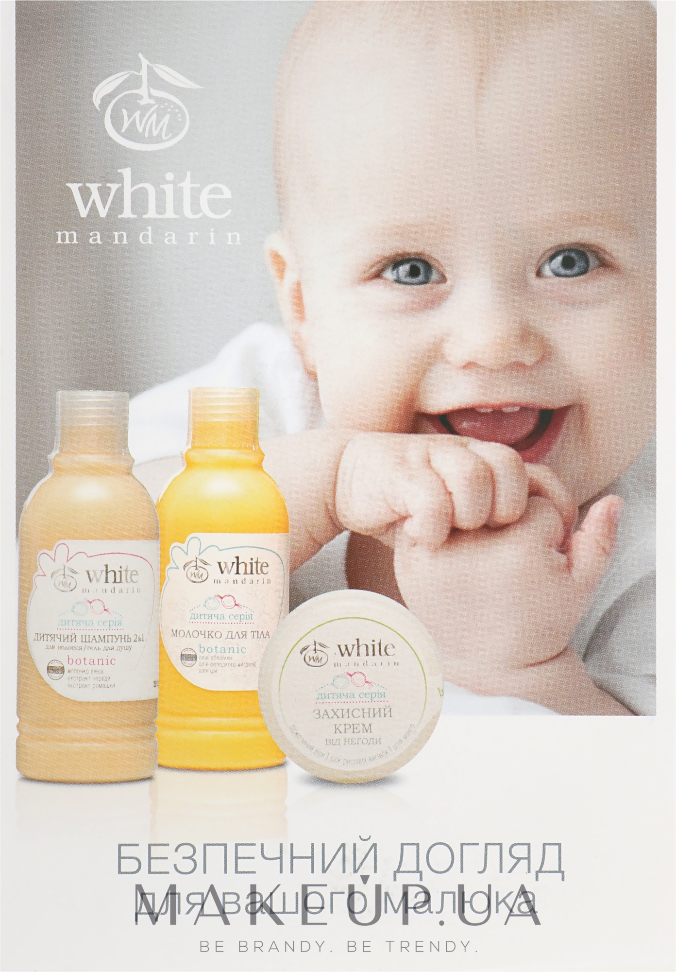 Детское молочко для тела - White Mandarin (пробник) — фото 5ml