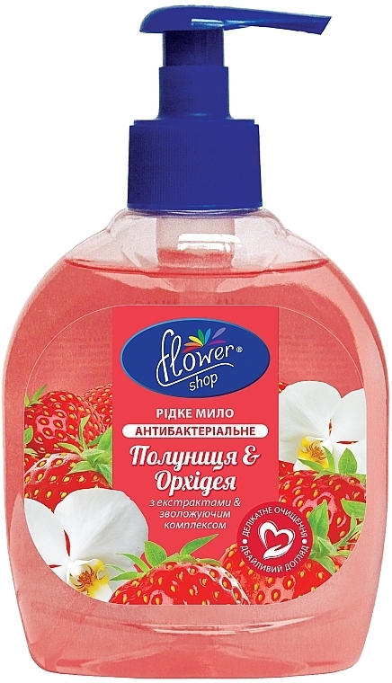 Жидкое мыло для ухода за кожей "Клубника и Орхидея" - Flower Shop — фото N1