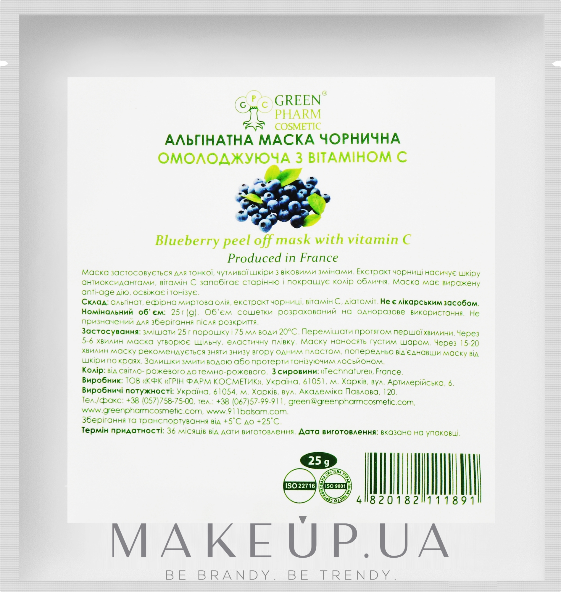 Альгінатна маска чорнична омолоджуюча з вітаміном С - Green Pharm Cosmetic Face Mask — фото 25g