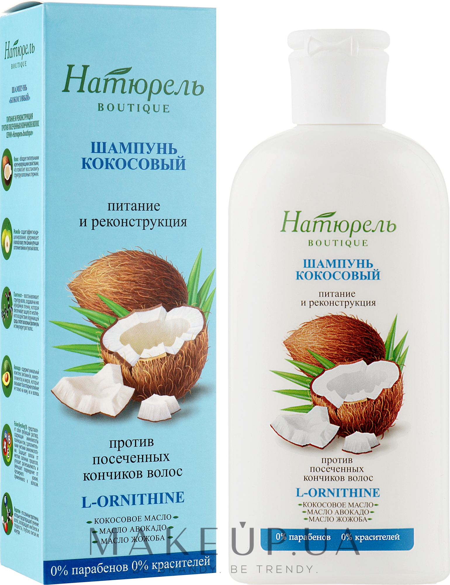 Шампунь кокосовий для живлення і реконстуркції структури волосся - Натюрель boutique — фото 200ml