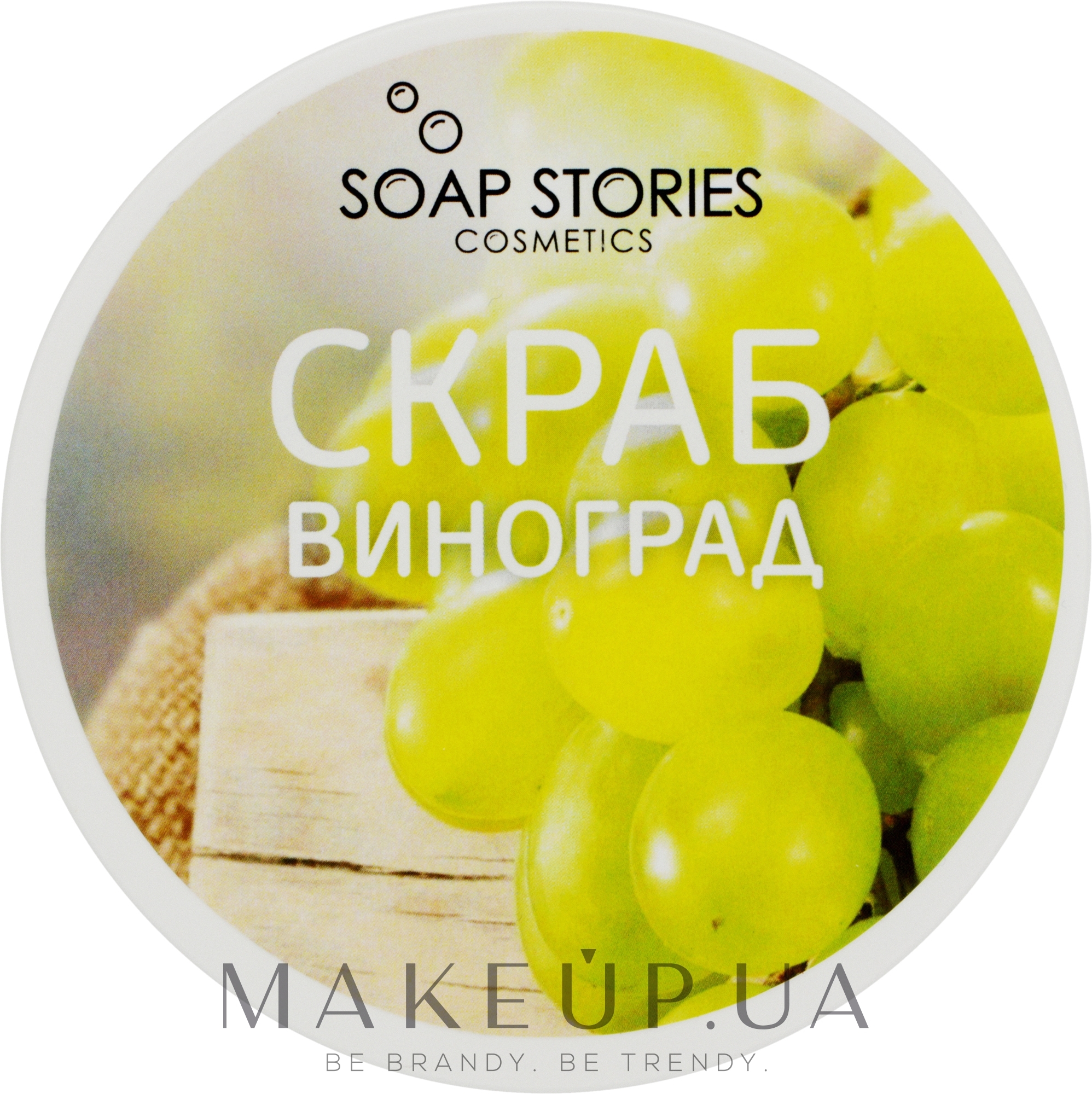Скраб для тела "Виноград" - Soap Stories(Doy-pack) — фото 200g