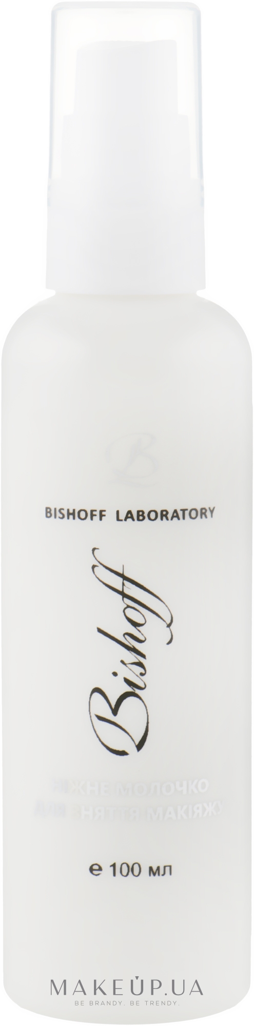 Нежное молочко для снятия макияжа - Bishoff — фото 100ml