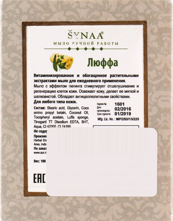 Витаминизированное мыло ручной работы с растительными экстрактами "Люффа" - Synaa Luxury Collection Luffa Handmade Soap — фото N3