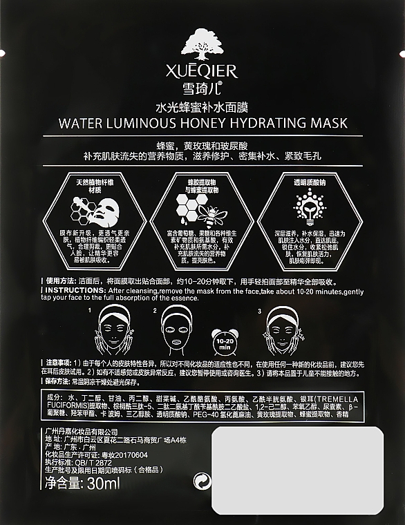 Маска для лица с экстрактами прополиса и меда - Dizao Xueqier Water Luminous Honey Hydrating Mask — фото N2