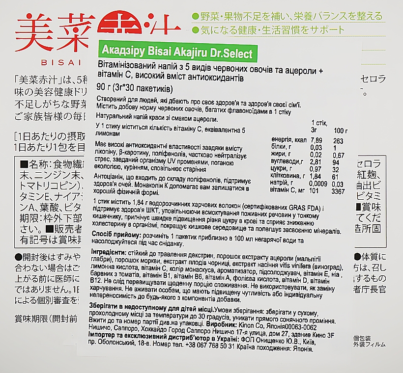 Натуральный витаминизированный напиток со вкусом ацеролы - Dr. Select Bisai Akajiru — фото N3