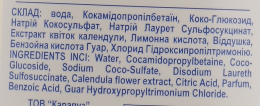 Дитячий шампунь "Левеня" з екстрактом квіток календули - Карапуз — фото N4