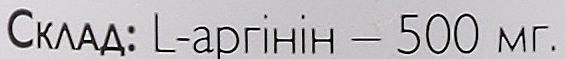 Пищевая добавка "L-аргінін", 500мг - All Be Ukraine L-Arginin ABU — фото N3