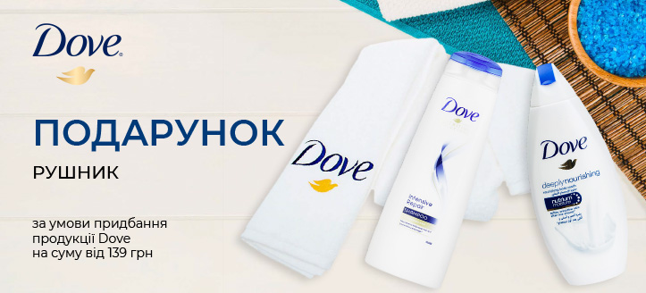 Акція від Dove