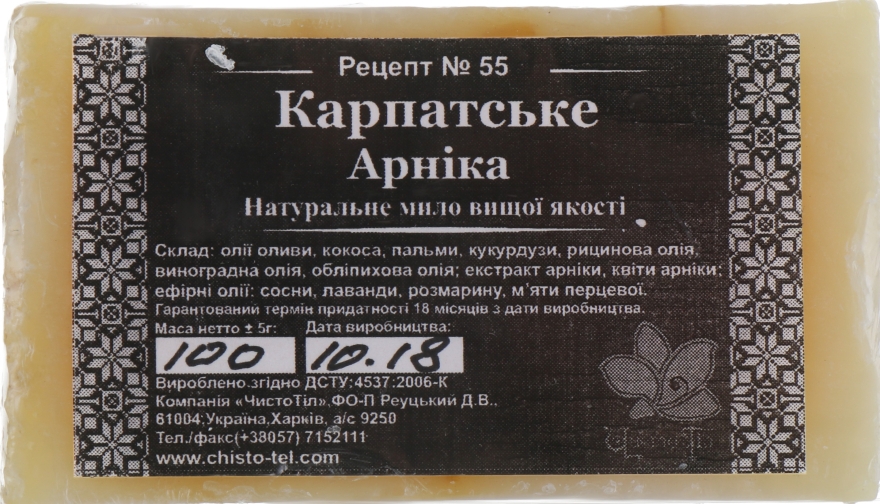Натуральное косметическое мыло "Карпатское "Арника" - ЧистоТел — фото N3